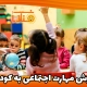 آموزش مهارت اجتماعی به کودکان