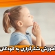 آموزش شکرگزاری به کودکان